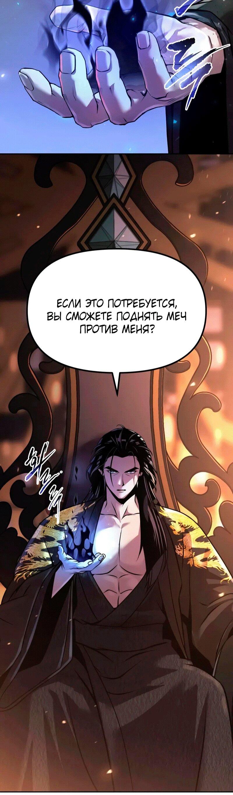 Манга Хроника тёмного пути - Глава 153 Страница 100