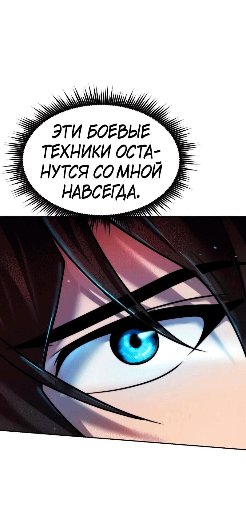 Манга Хроника тёмного пути - Глава 153 Страница 71