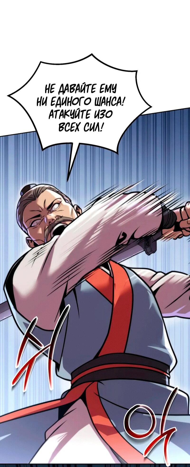 Манга Хроника тёмного пути - Глава 153 Страница 49