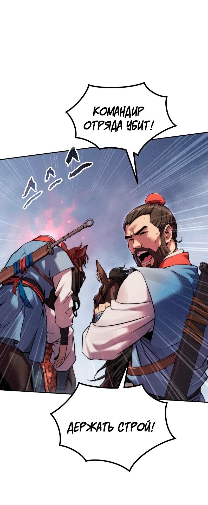 Манга Хроника тёмного пути - Глава 153 Страница 39