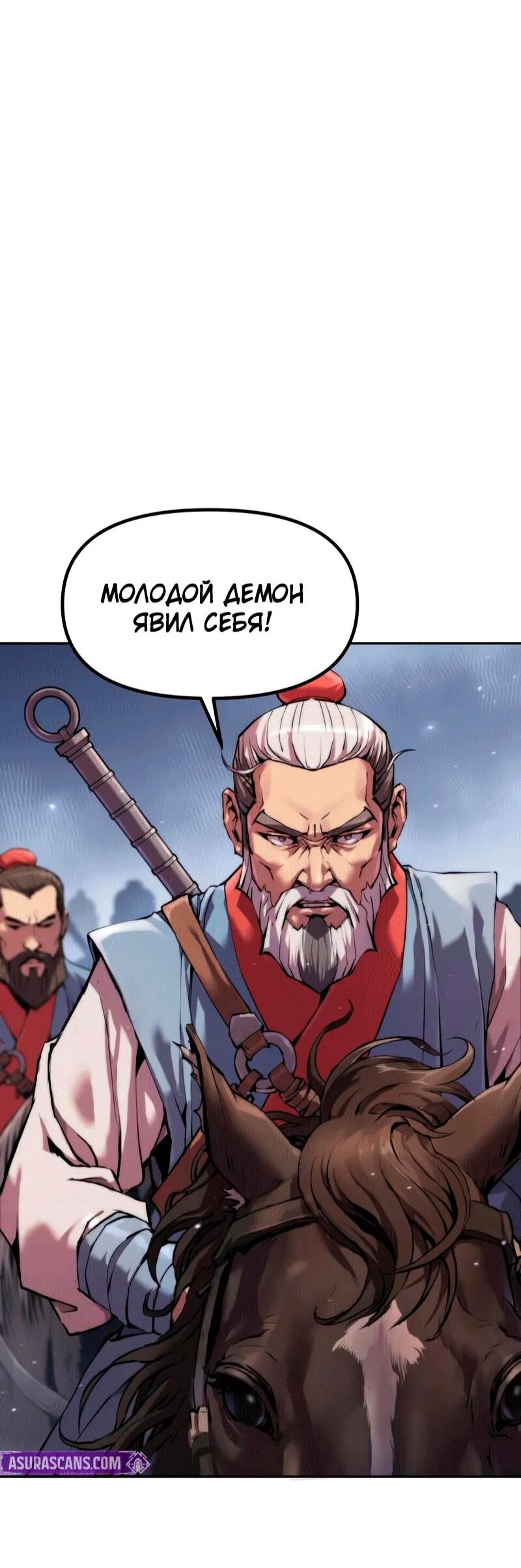 Манга Хроника тёмного пути - Глава 153 Страница 35