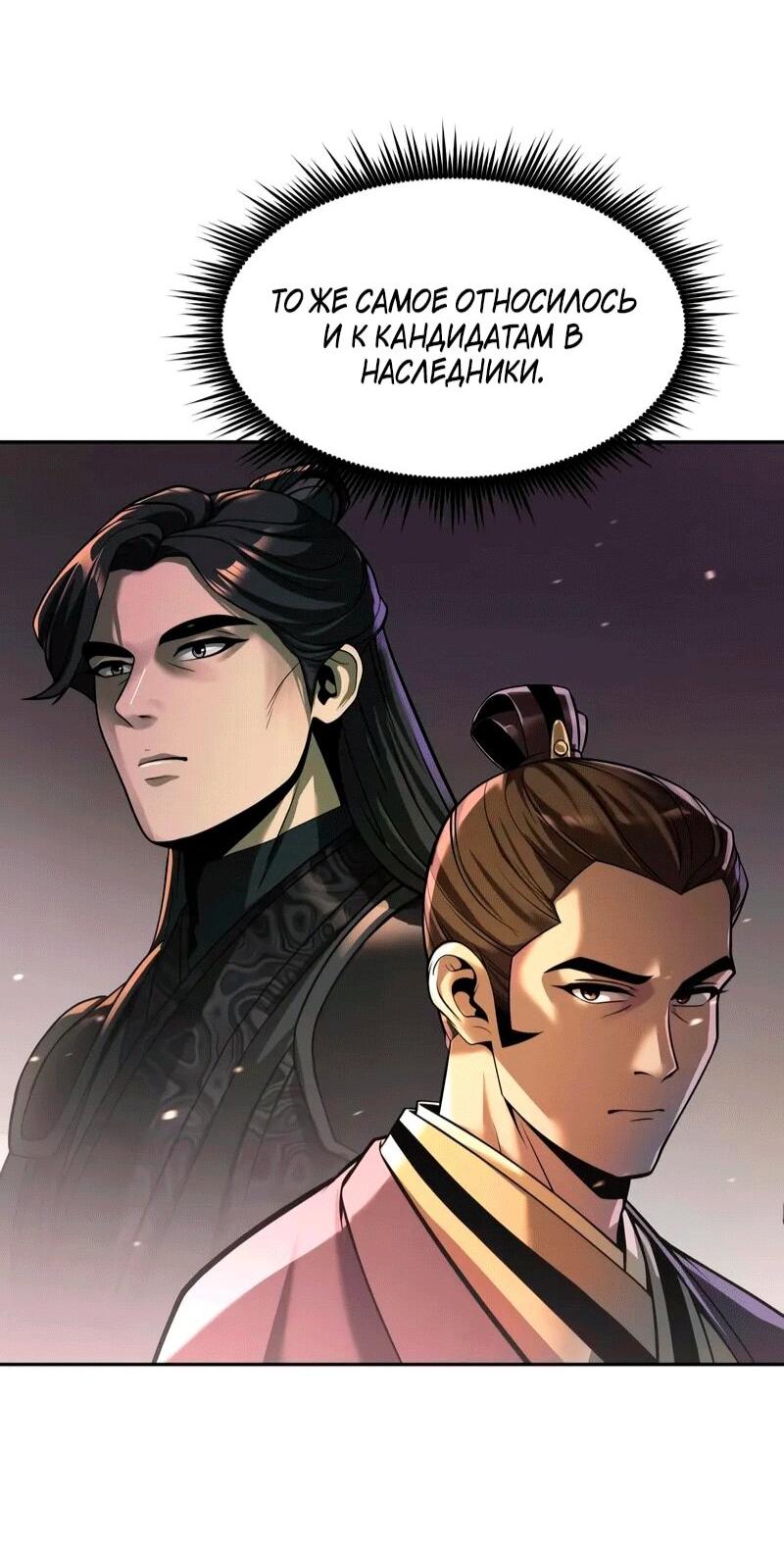 Манга Хроника тёмного пути - Глава 153 Страница 108