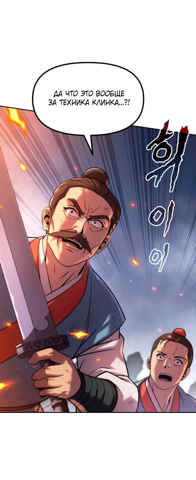 Манга Хроника тёмного пути - Глава 153 Страница 59