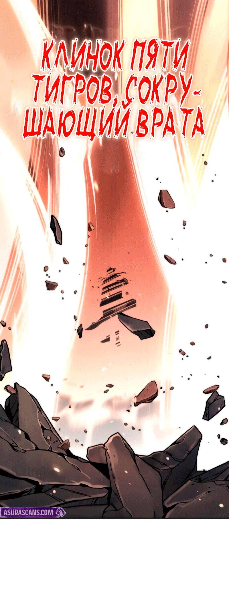 Манга Хроника тёмного пути - Глава 153 Страница 80