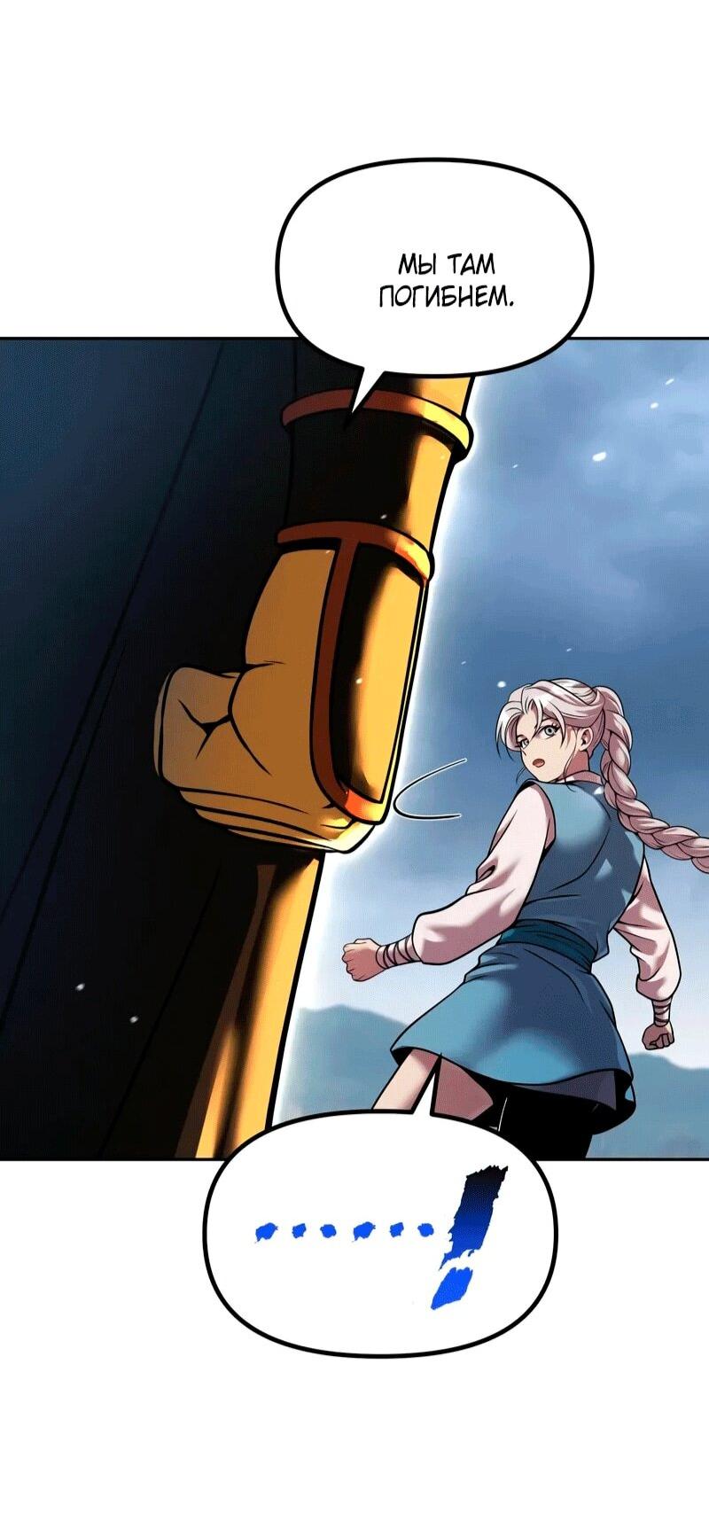 Манга Хроника тёмного пути - Глава 153 Страница 24