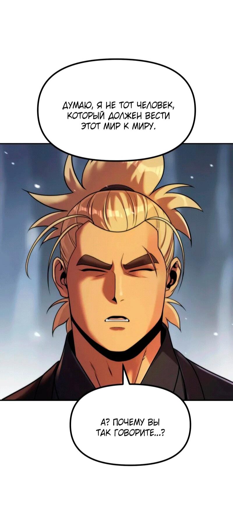 Манга Хроника тёмного пути - Глава 153 Страница 14