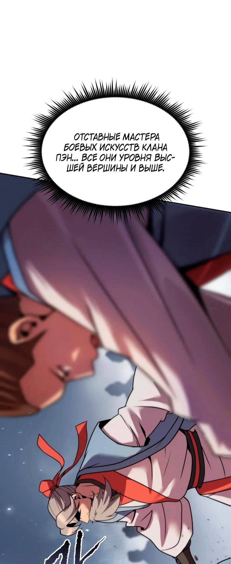 Манга Хроника тёмного пути - Глава 153 Страница 46