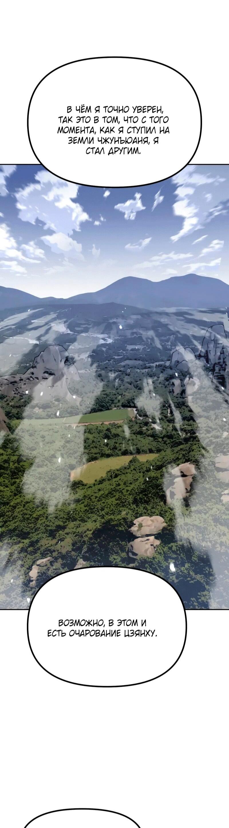 Манга Хроника тёмного пути - Глава 153 Страница 11