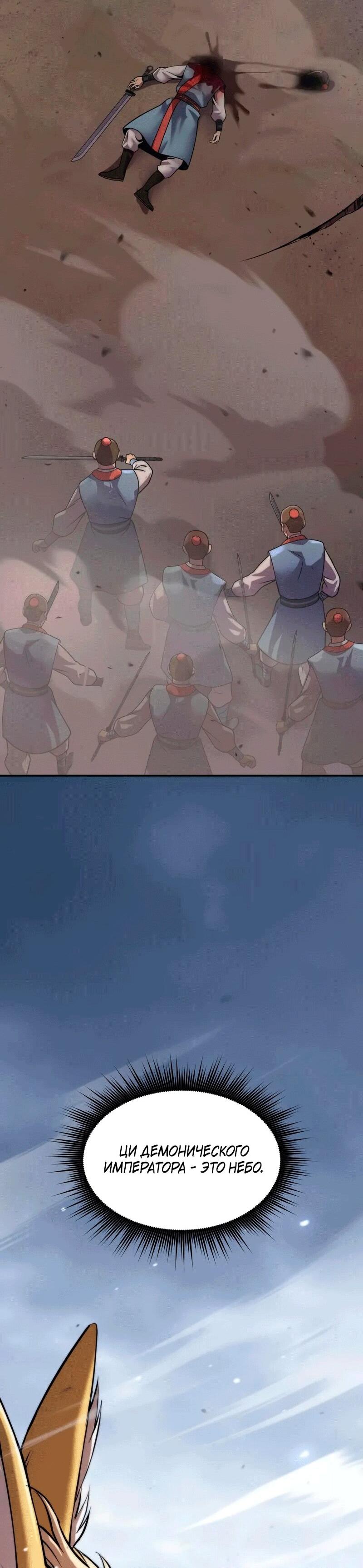 Манга Хроника тёмного пути - Глава 153 Страница 88