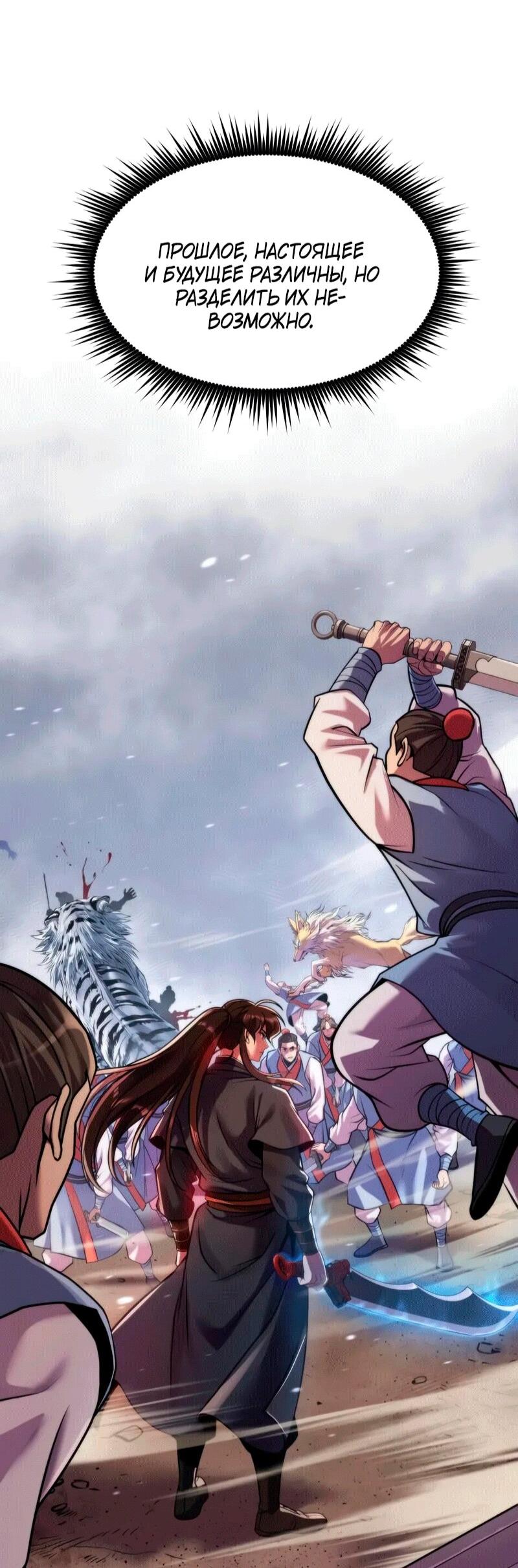 Манга Хроника тёмного пути - Глава 153 Страница 67