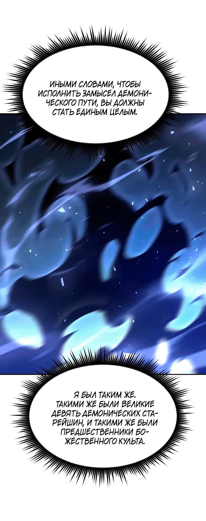 Манга Хроника тёмного пути - Глава 153 Страница 107