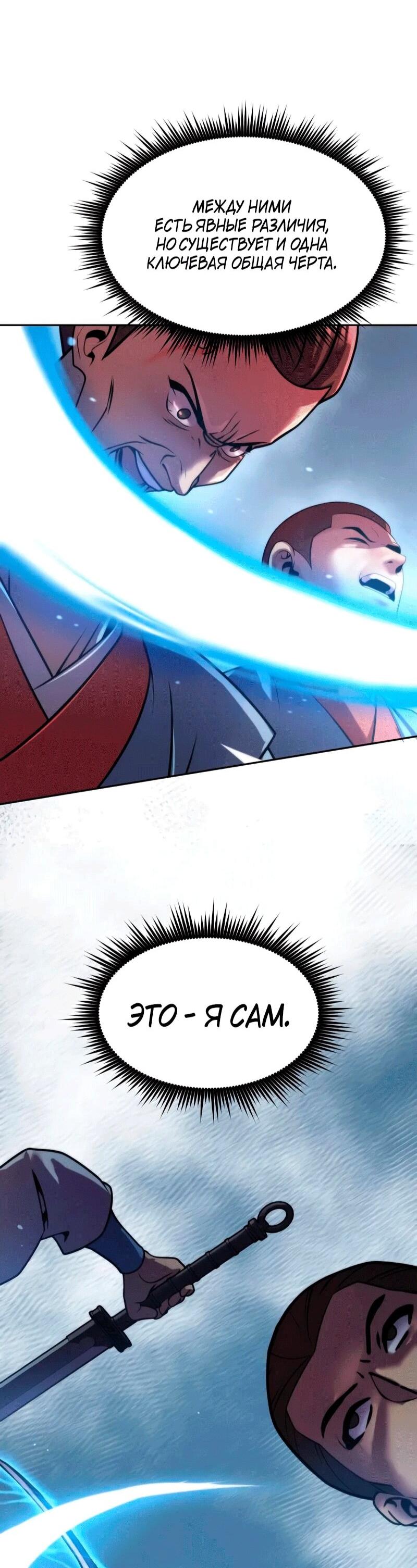 Манга Хроника тёмного пути - Глава 153 Страница 69