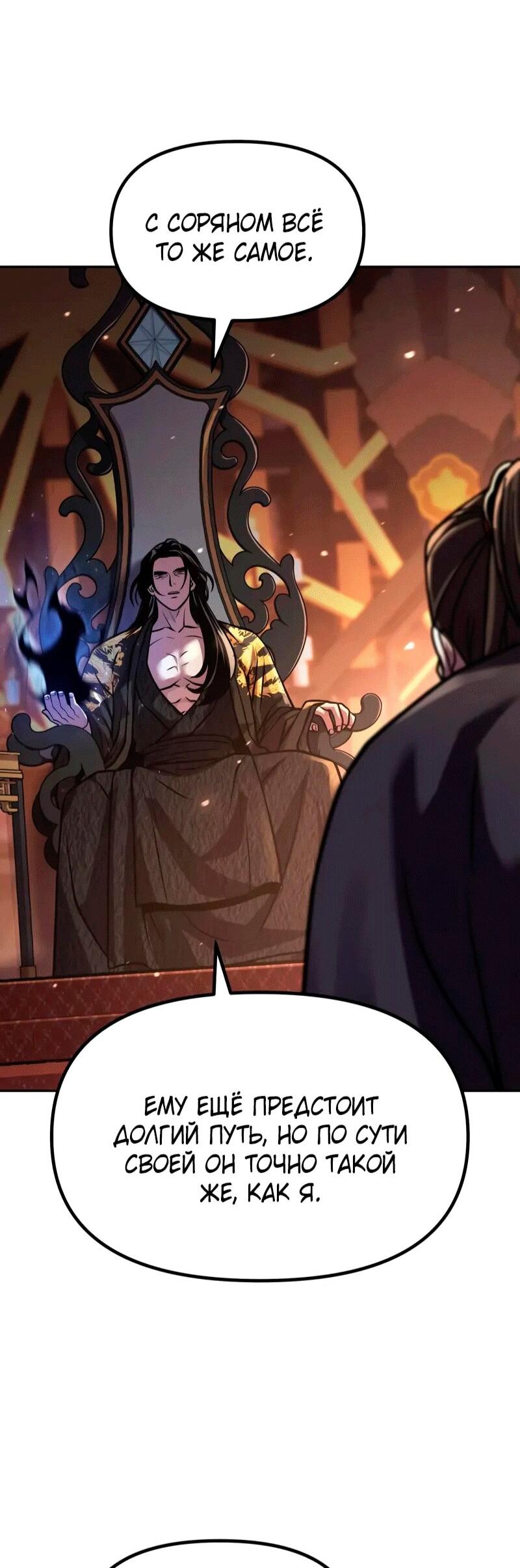 Манга Хроника тёмного пути - Глава 153 Страница 104
