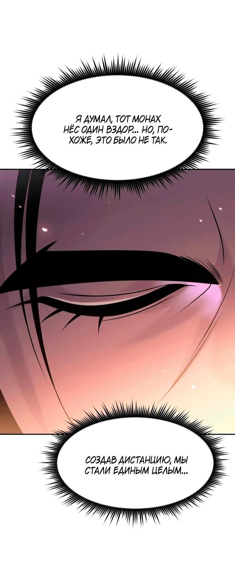 Манга Хроника тёмного пути - Глава 153 Страница 111