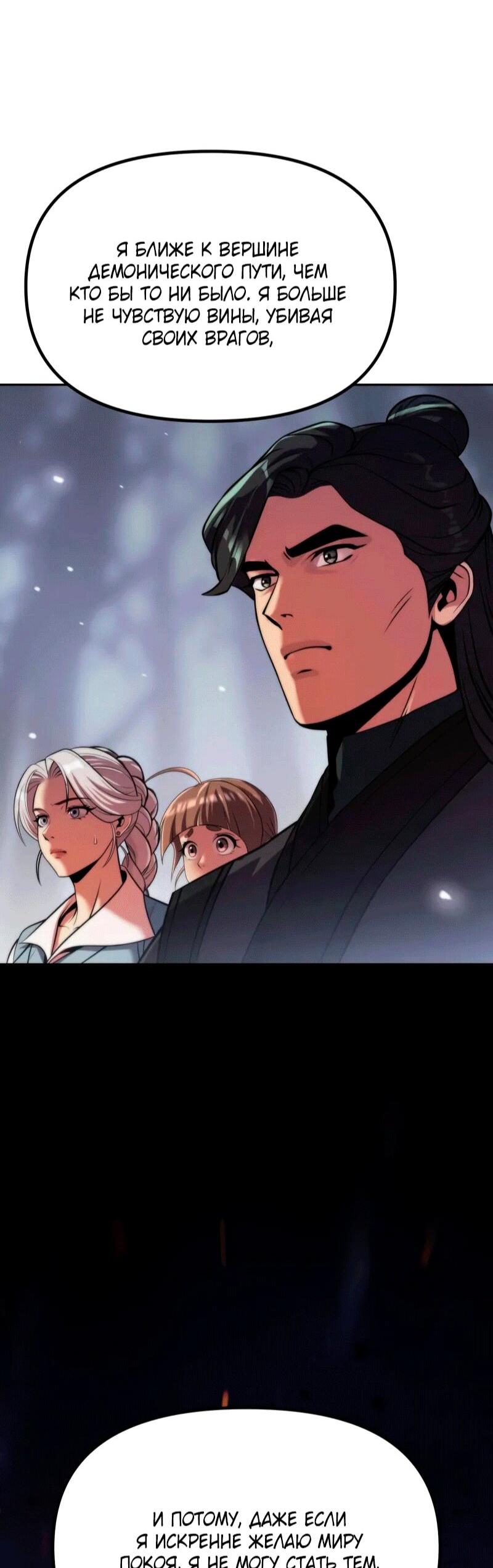 Манга Хроника тёмного пути - Глава 153 Страница 16