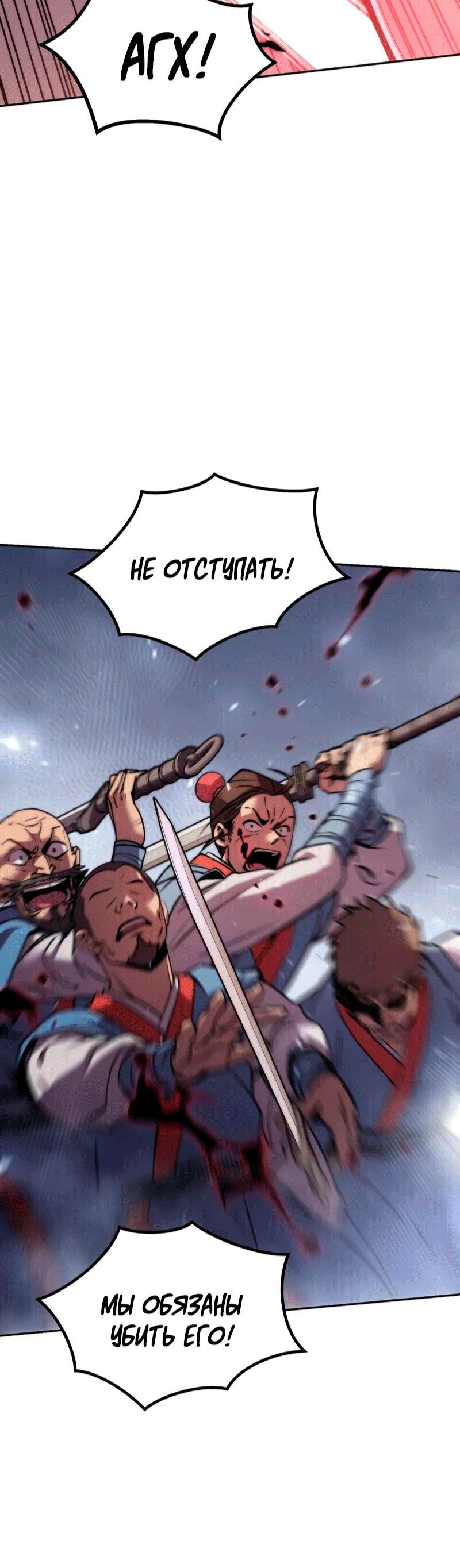 Манга Хроника тёмного пути - Глава 153 Страница 42