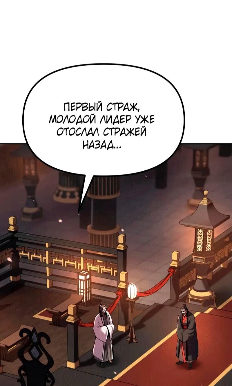 Манга Хроника тёмного пути - Глава 153 Страница 93