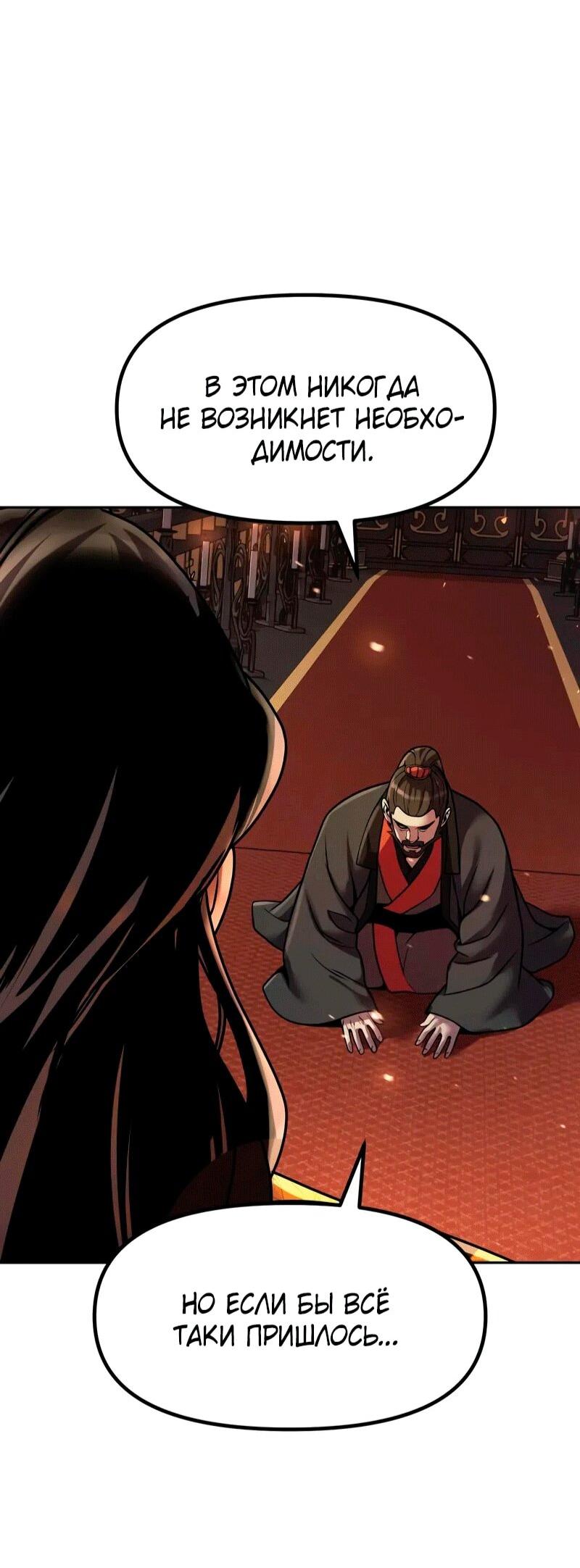 Манга Хроника тёмного пути - Глава 153 Страница 101