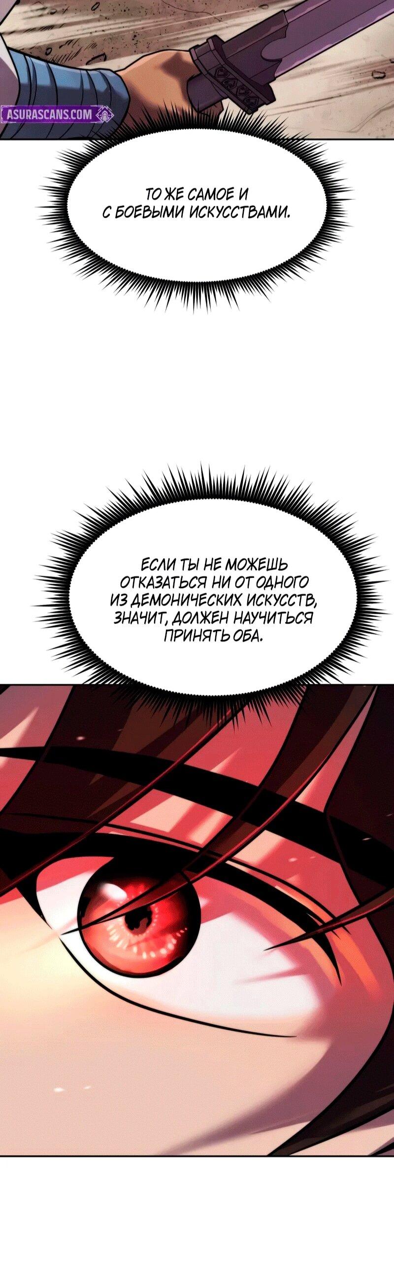 Манга Хроника тёмного пути - Глава 153 Страница 68