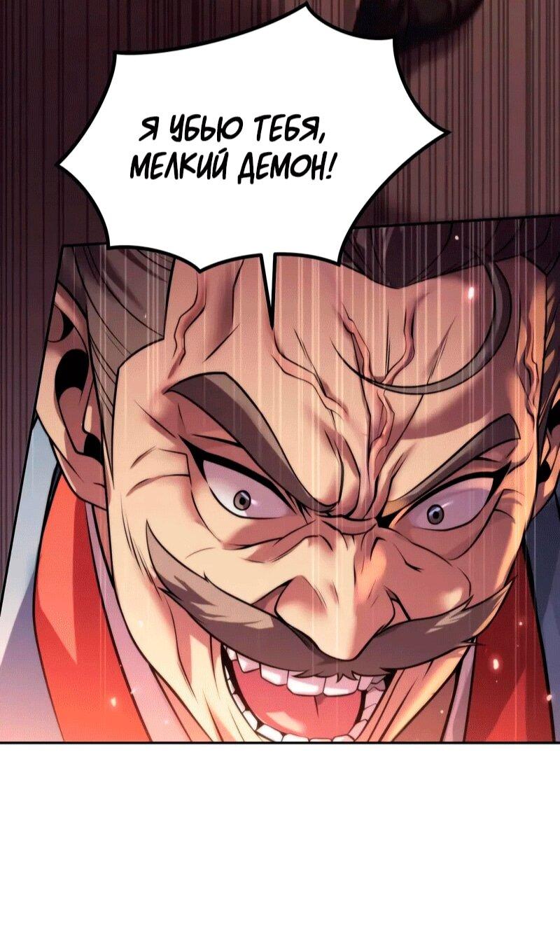 Манга Хроника тёмного пути - Глава 153 Страница 45