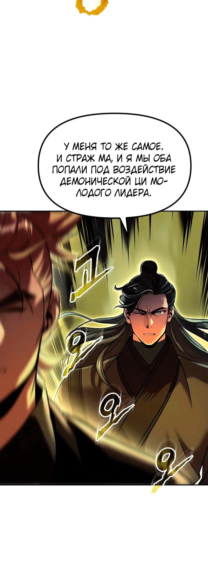 Манга Хроника тёмного пути - Глава 153 Страница 28