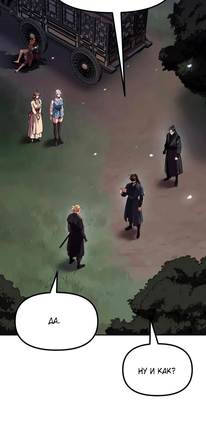 Манга Хроника тёмного пути - Глава 153 Страница 7