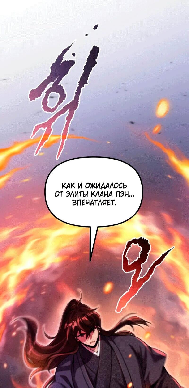 Манга Хроника тёмного пути - Глава 153 Страница 57
