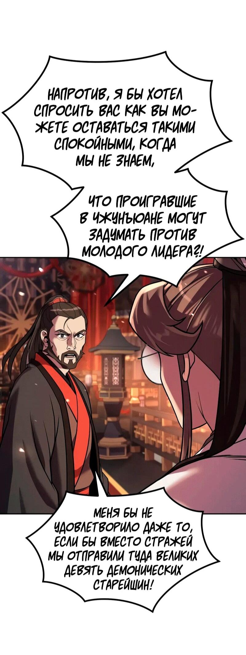 Манга Хроника тёмного пути - Глава 153 Страница 95