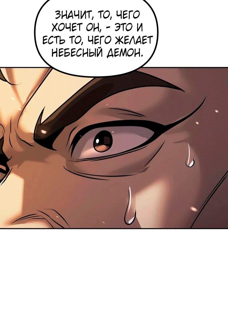Манга Хроника тёмного пути - Глава 153 Страница 105