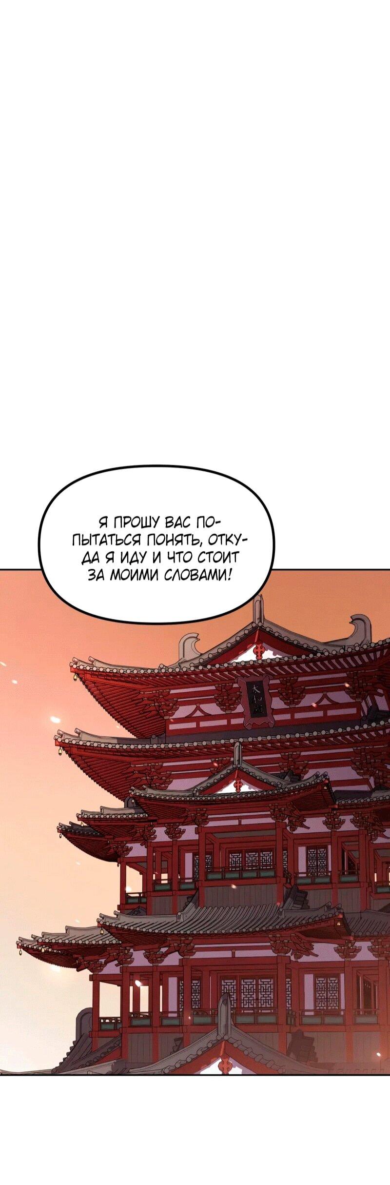 Манга Хроника тёмного пути - Глава 153 Страница 92