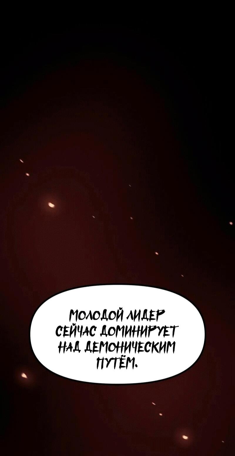 Манга Хроника тёмного пути - Глава 153 Страница 30