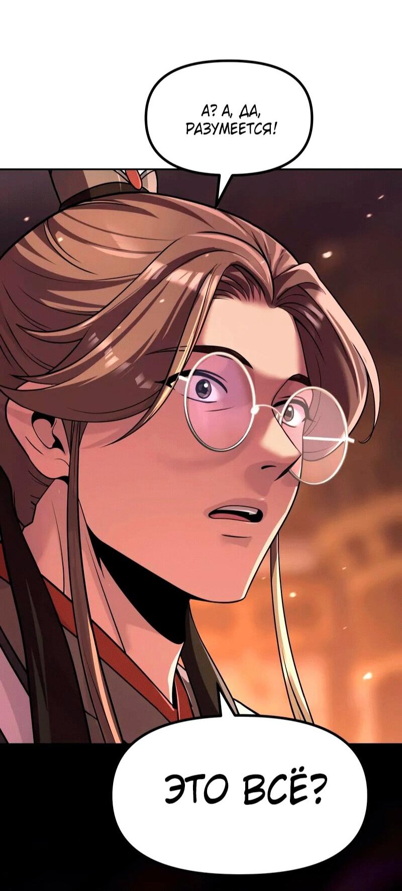 Манга Хроника тёмного пути - Глава 153 Страница 116