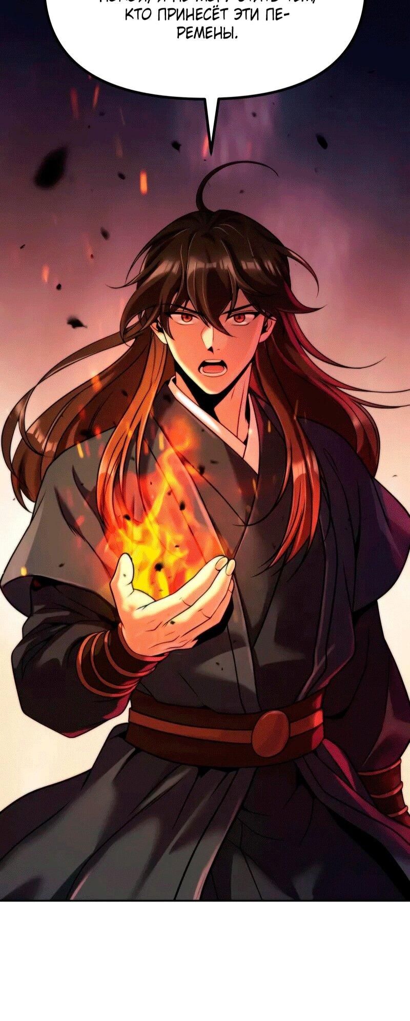 Манга Хроника тёмного пути - Глава 153 Страница 17