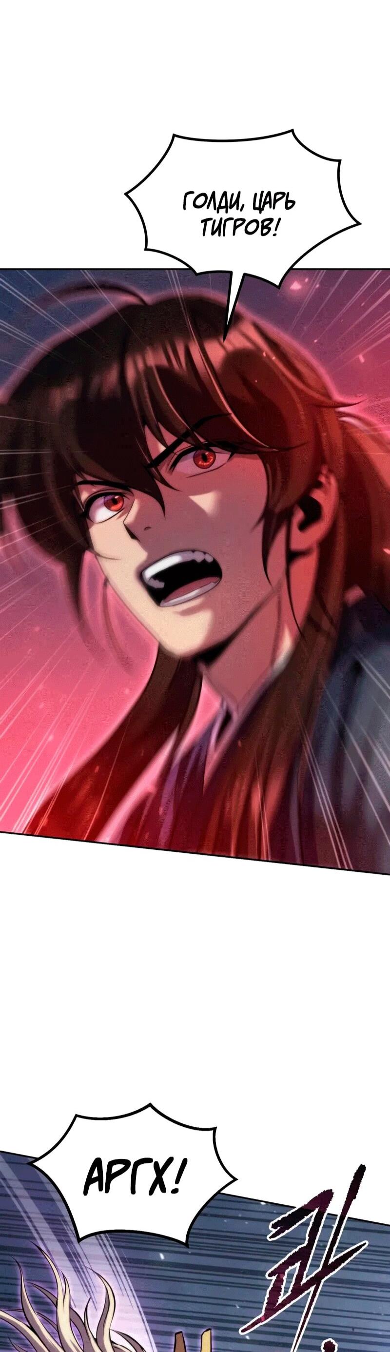 Манга Хроника тёмного пути - Глава 153 Страница 60