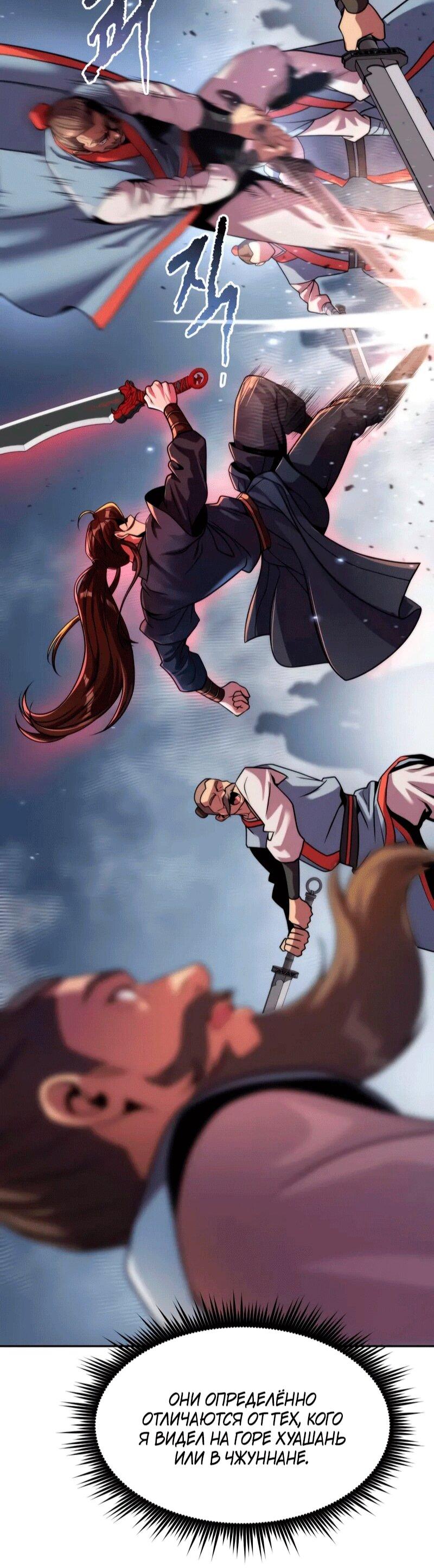 Манга Хроника тёмного пути - Глава 153 Страница 47