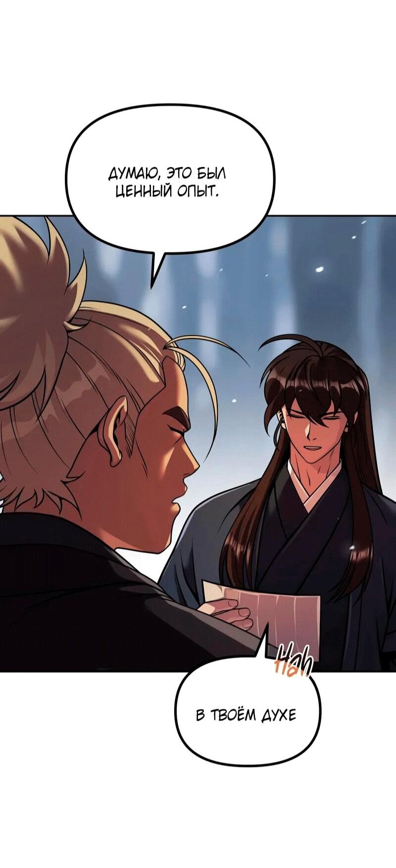 Манга Хроника тёмного пути - Глава 153 Страница 9