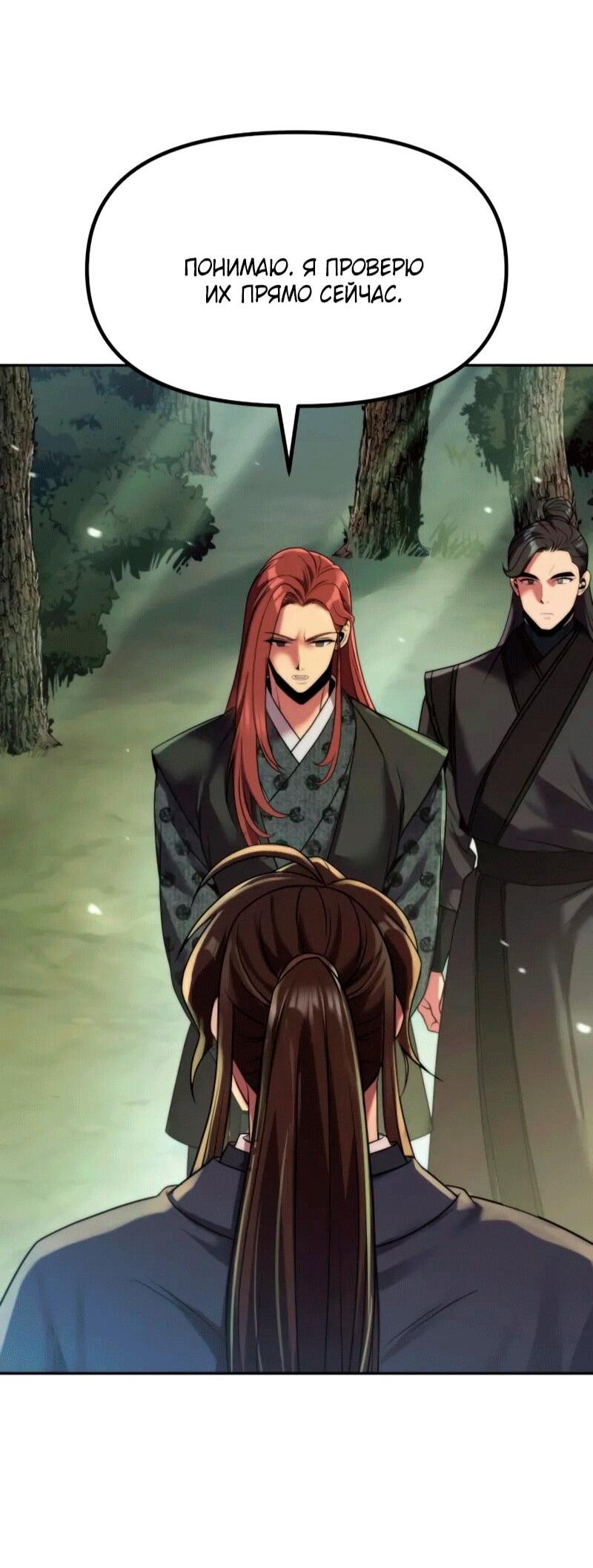 Манга Хроника тёмного пути - Глава 154 Страница 56