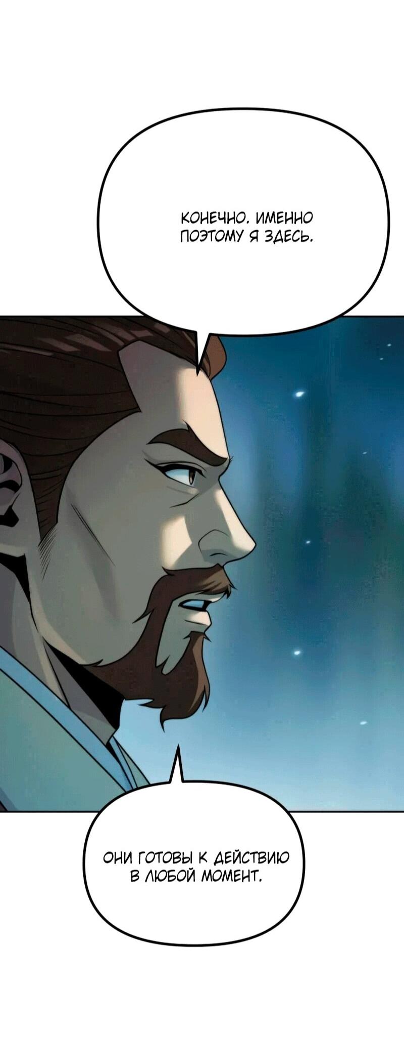 Манга Хроника тёмного пути - Глава 154 Страница 75