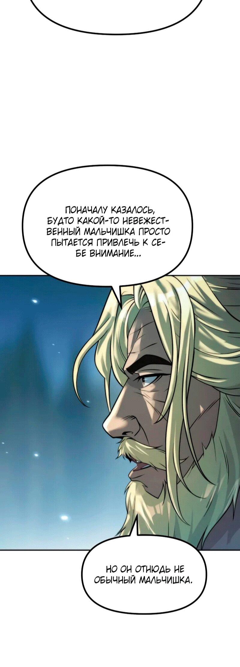 Манга Хроника тёмного пути - Глава 154 Страница 73