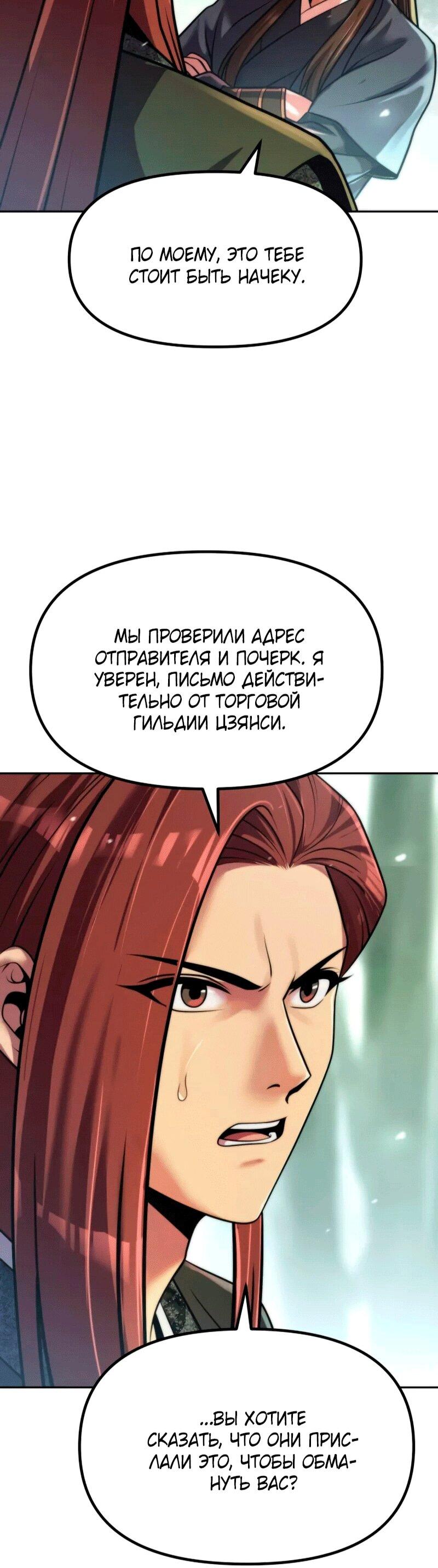 Манга Хроника тёмного пути - Глава 154 Страница 43