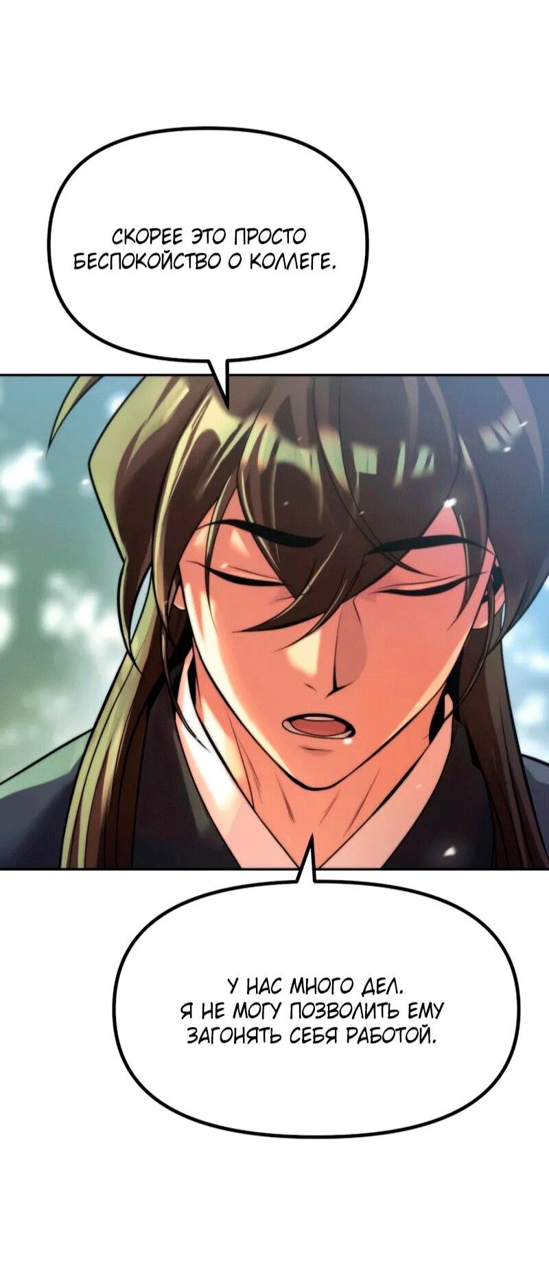 Манга Хроника тёмного пути - Глава 154 Страница 62