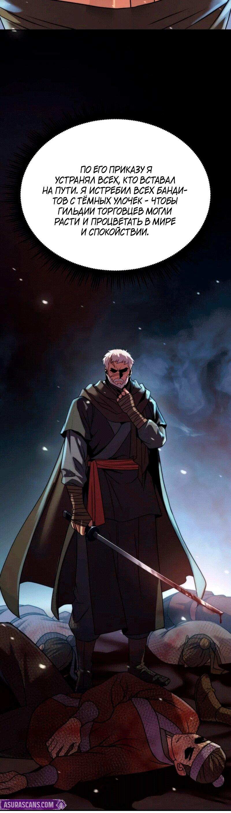 Манга Хроника тёмного пути - Глава 154 Страница 47
