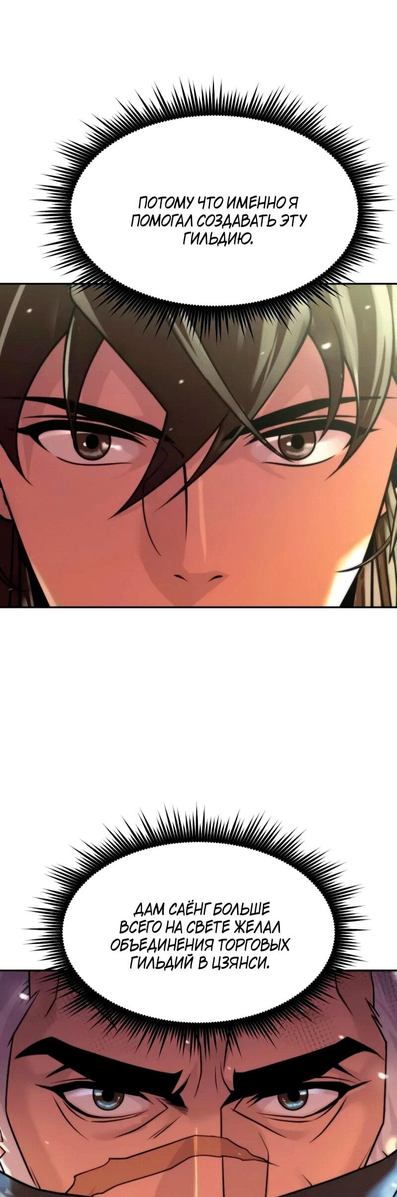 Манга Хроника тёмного пути - Глава 154 Страница 46