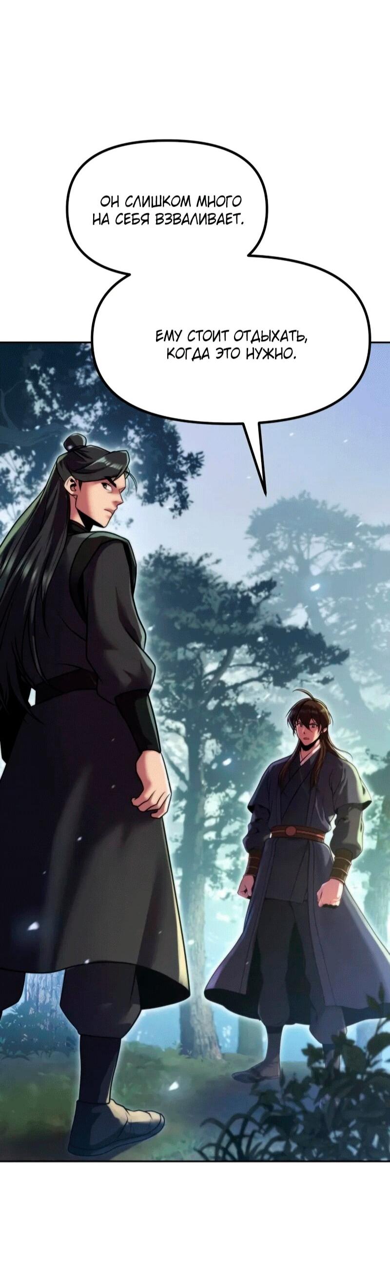 Манга Хроника тёмного пути - Глава 154 Страница 60
