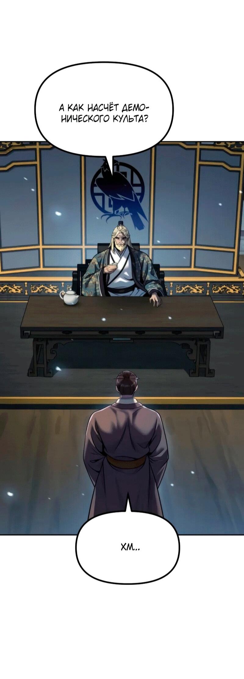 Манга Хроника тёмного пути - Глава 154 Страница 69