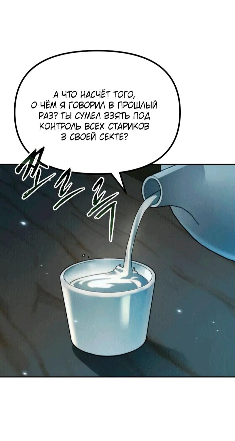 Манга Хроника тёмного пути - Глава 154 Страница 74