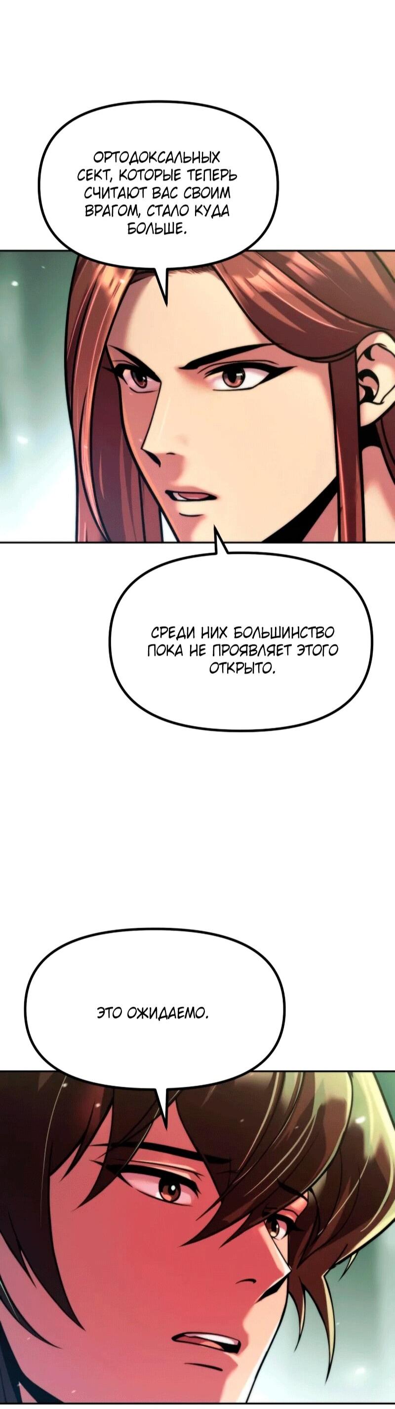 Манга Хроника тёмного пути - Глава 154 Страница 18