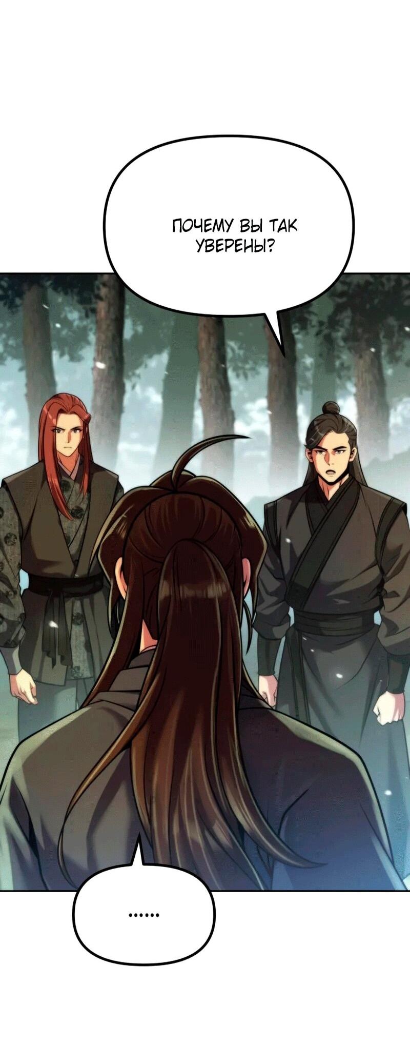 Манга Хроника тёмного пути - Глава 154 Страница 45