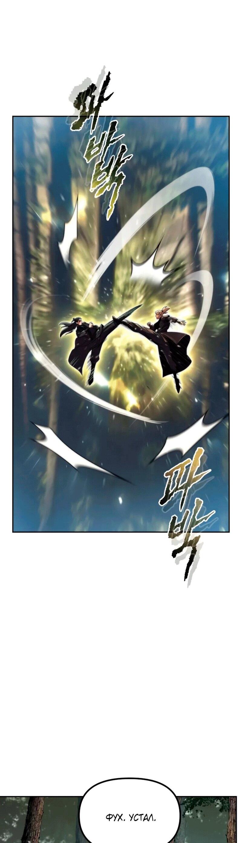 Манга Хроника тёмного пути - Глава 154 Страница 9