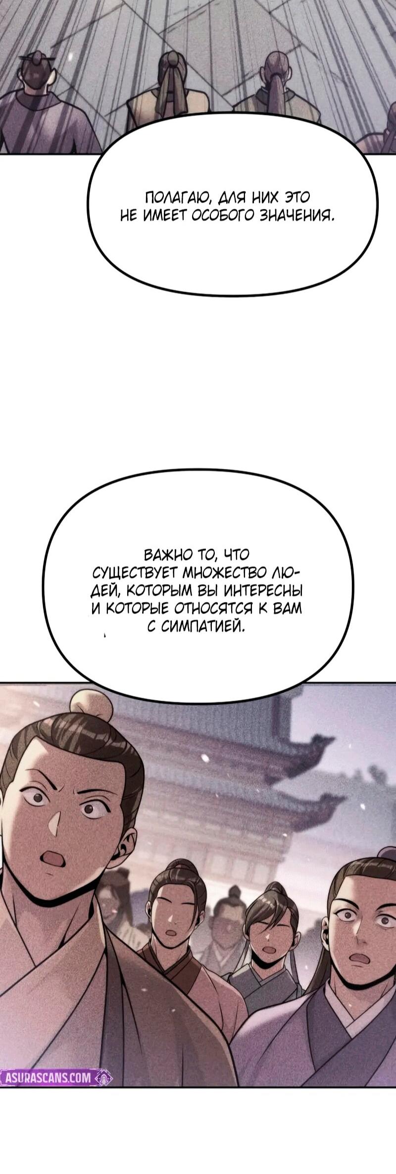 Манга Хроника тёмного пути - Глава 154 Страница 20